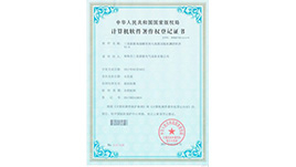 《LeaderTest萬能試驗(yàn)機(jī)通用型測(cè)控軟件》著作權(quán)證書 《LeaderTest萬能試驗(yàn)機(jī)通用型測(cè)控軟件》著作權(quán)證書